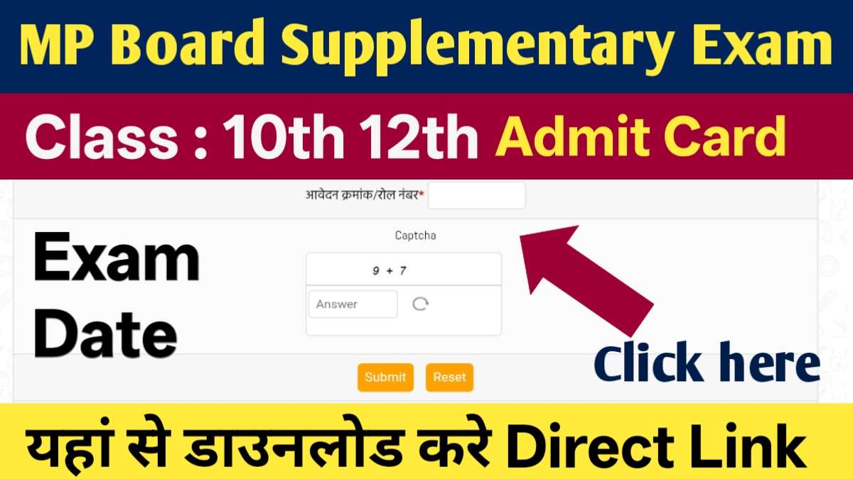 MP Board Supplementray Admit Card 2025