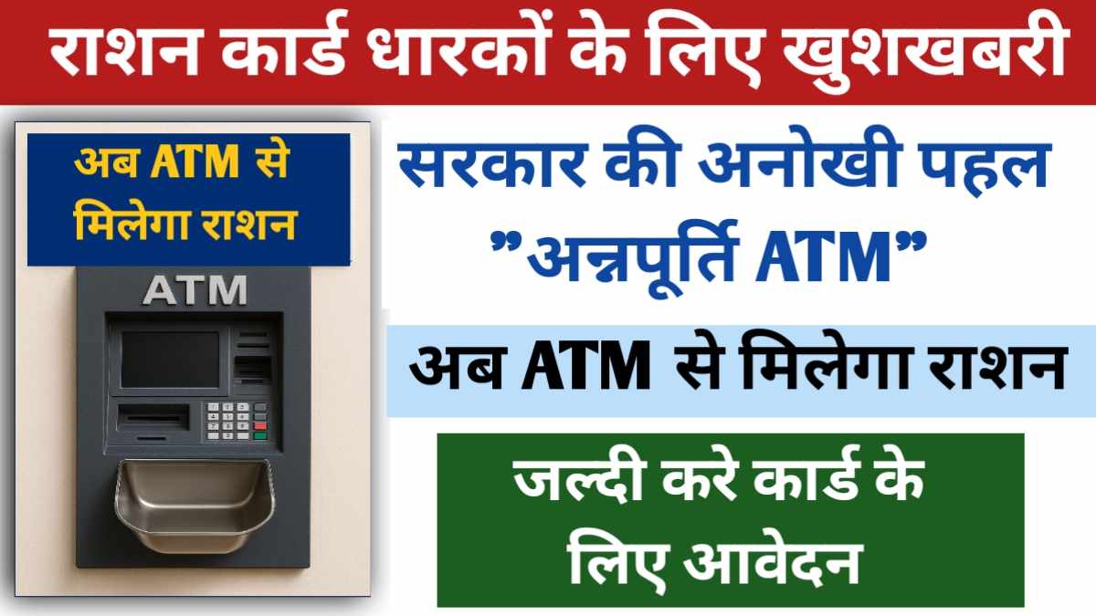 Ration Card ATM