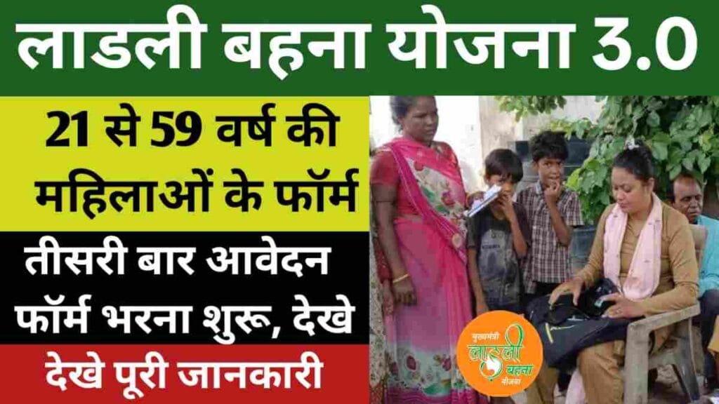 Ladli Behna Yojana Form