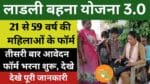 Ladli Behna Yojana Form