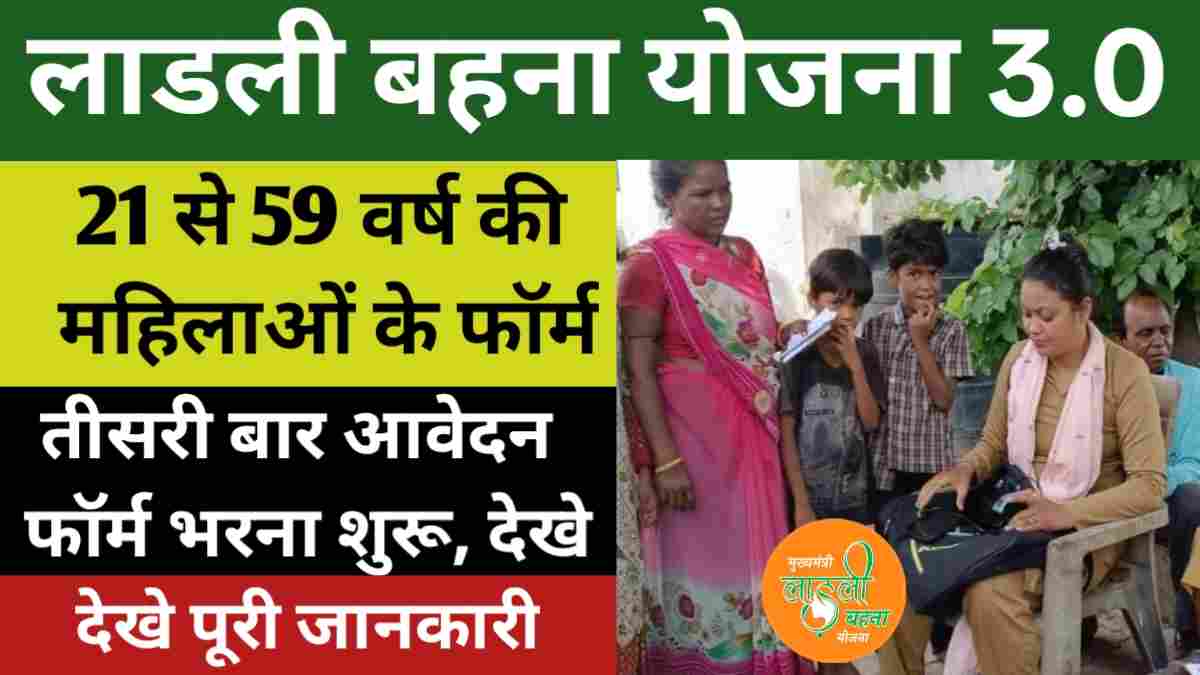 Ladli Behna Yojana Form