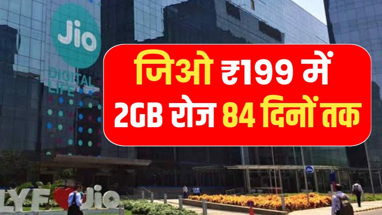 Jio Recharge Plan
