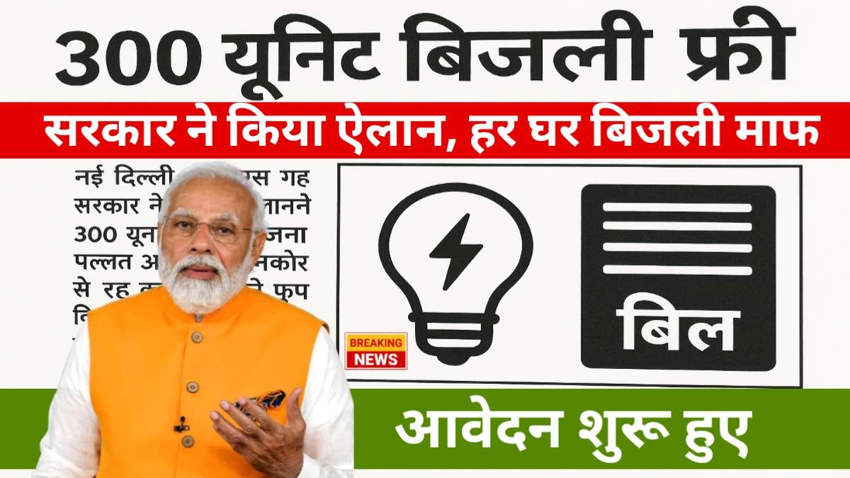 Bijali Bill