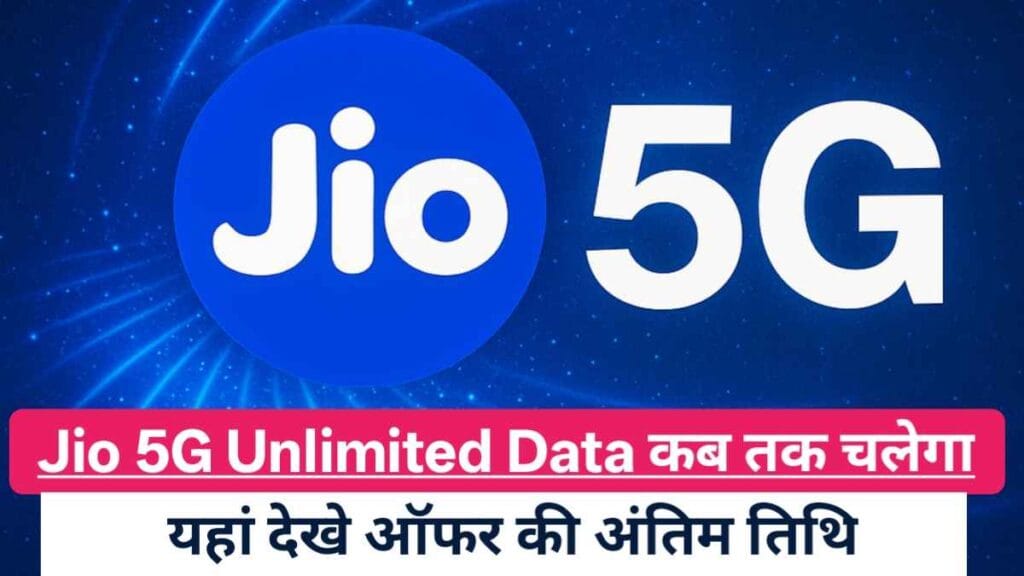 Jio 5G Unlimited Data Offer Date