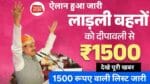 CM Ladli Behna Yojana October Kist