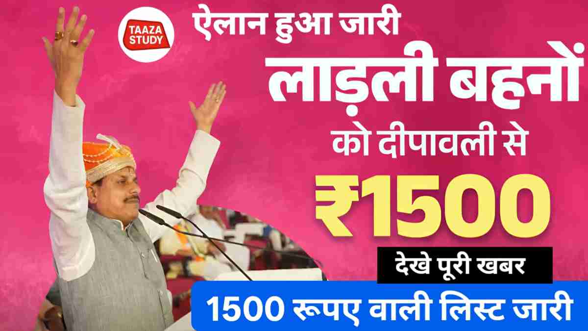 CM Ladli Behna Yojana October Kist
