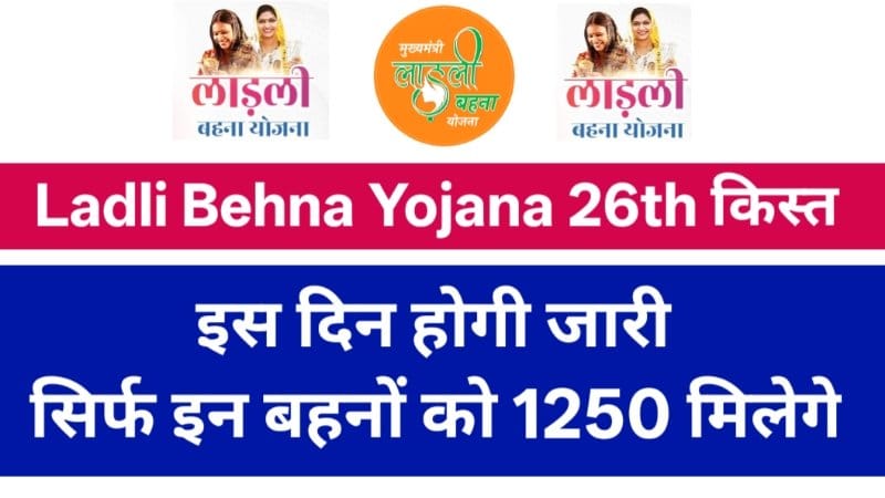 Ladli Behna Yojana 26th Installment