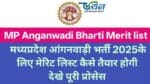 MP Anganwadi Bharti Merit list kaise Bnaegi