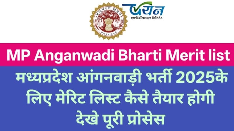 MP Anganwadi Bharti Merit list kaise Bnaegi