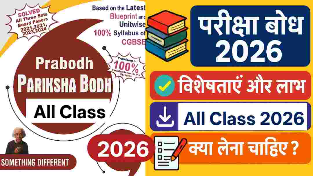 Pariksha Bodh Download 2026