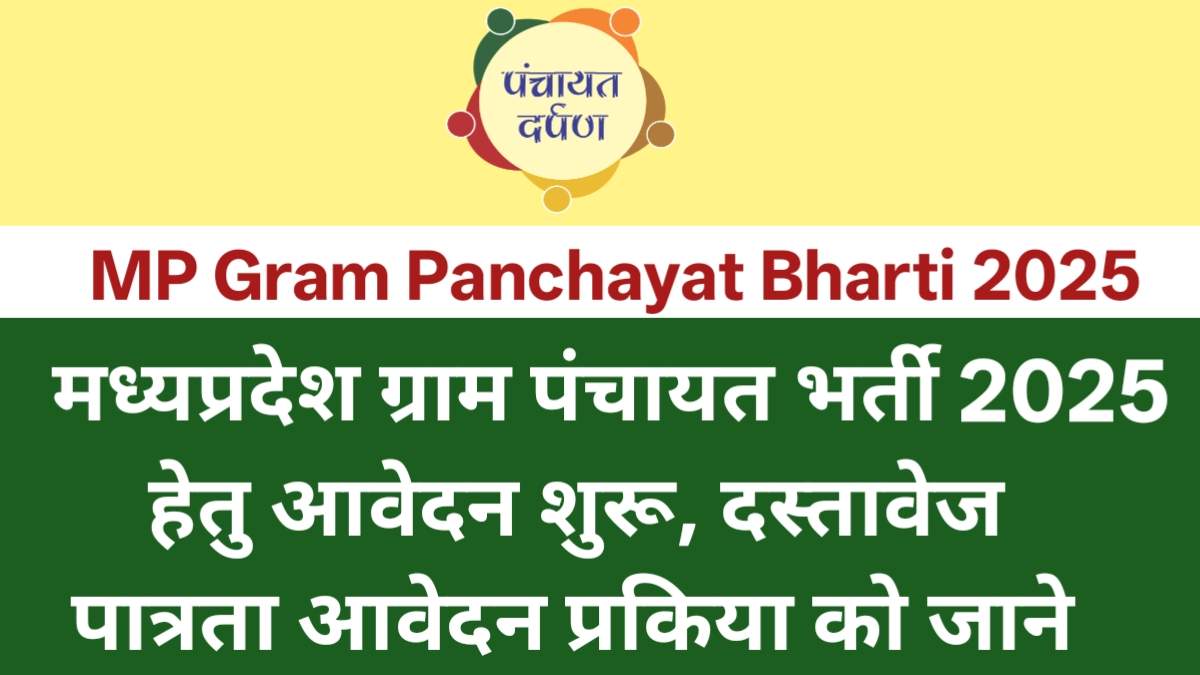 MP Gram Panchayat Bharti 2025