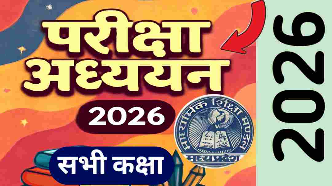 Pariksha Aadhyan 2026