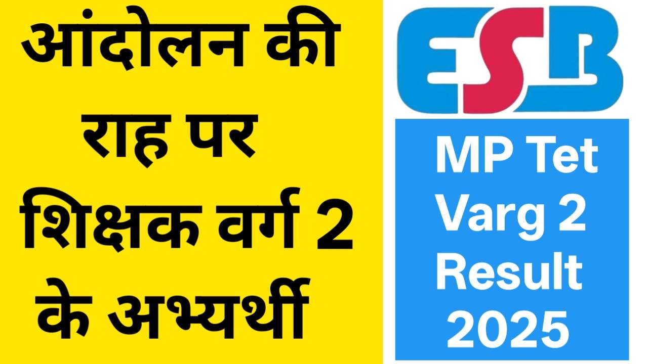 MP Tet Varg 2 Result Andolan 2025