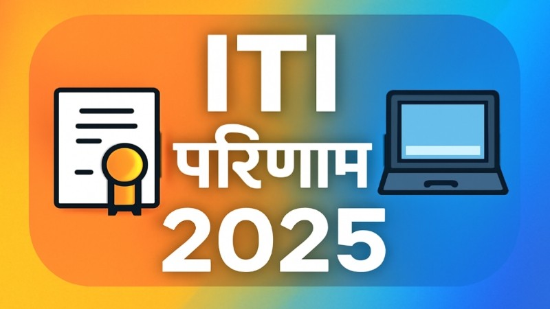 ITI Result Kaise Dekhe 2025
