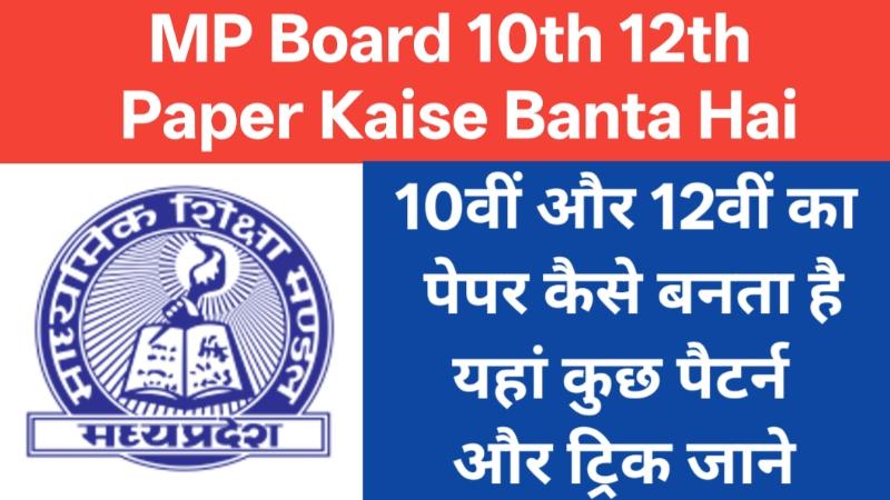 MP Board 10th 12th Paper Kaise Banta Hai 2026