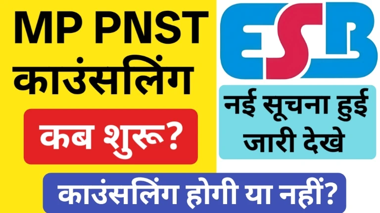 MP PNST Counselling Kab Tak Hogi